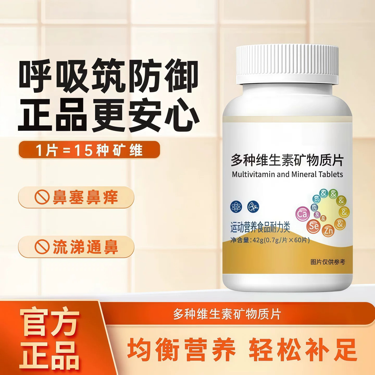 賦格方复合宝鼻塞流涕营养素