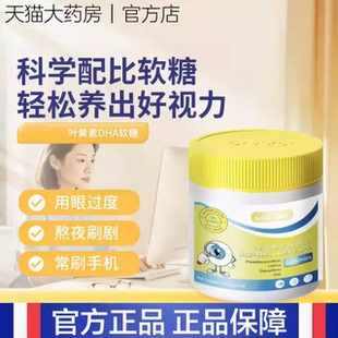 WOR叶黄素软糖成人眼营养护眼青少年眼疲劳干涩