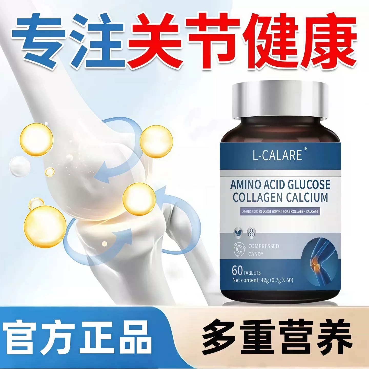 迪瑞克骨舒安中老年关节呵护