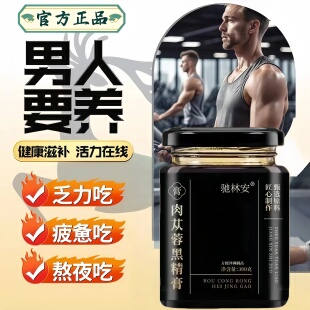 太守苁蓉膏肉苁蓉黑精膏黄精桑葚牡蛎人参枸杞从容龙潜草本膏正品