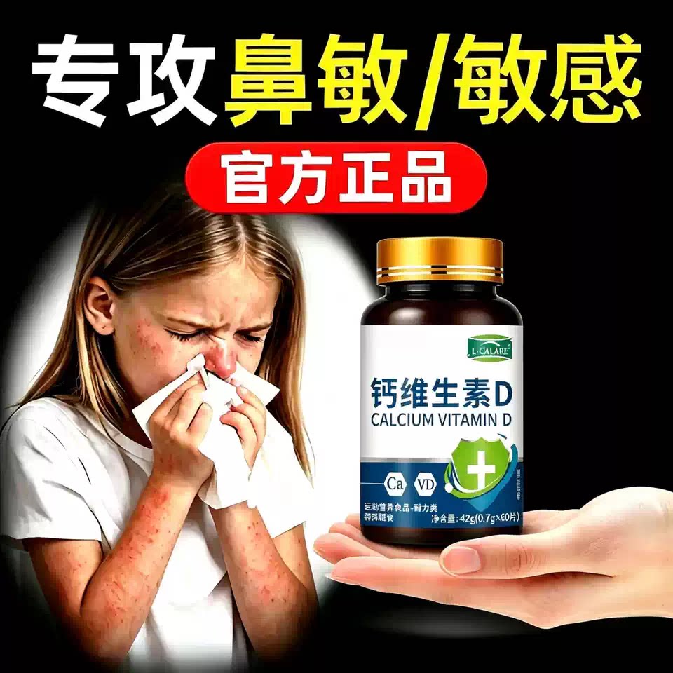 康聖星维生素D3免疫调节片