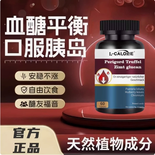 文卡血糖平衡片德国进口品质控糖中老年德文康铬元素特效胰素降