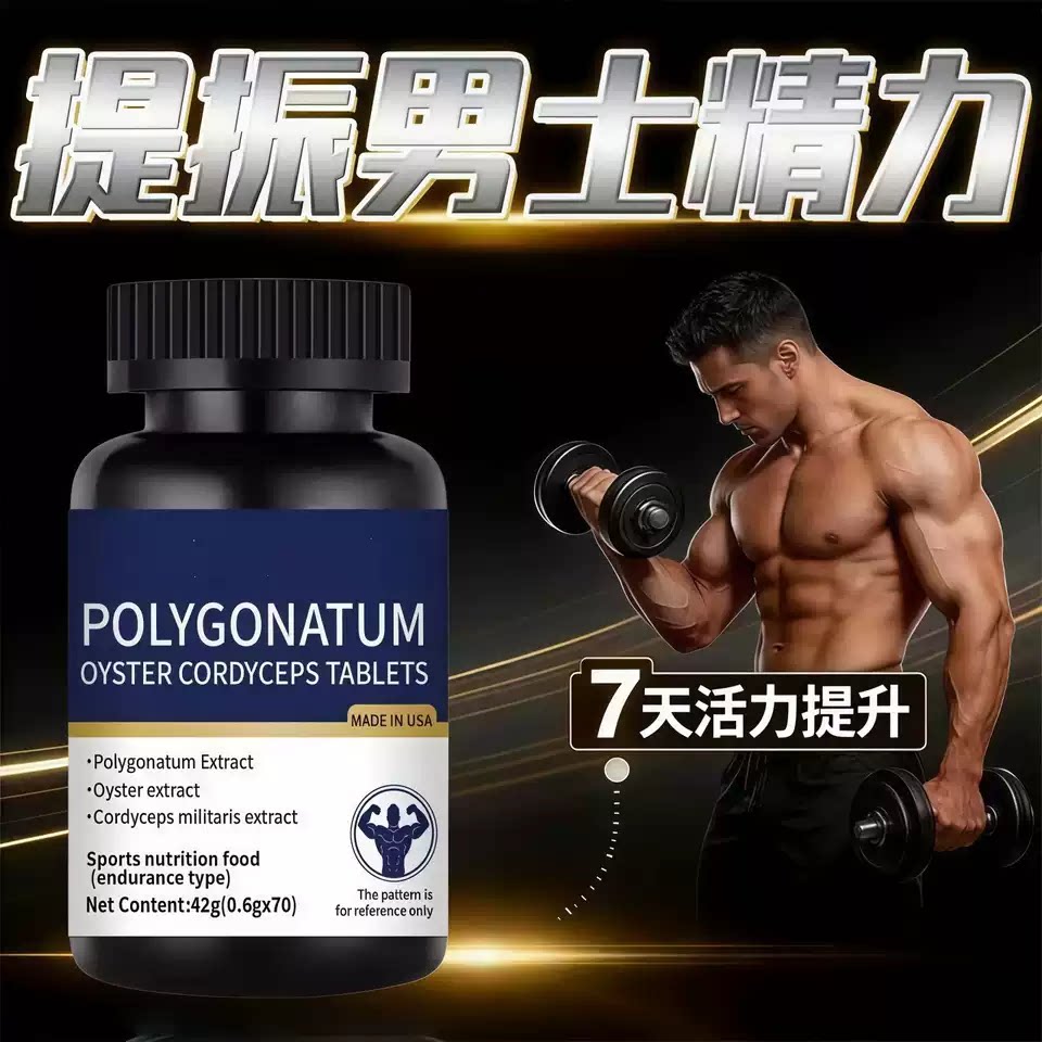爱诗欧富阳片锌镁提振男士滋补