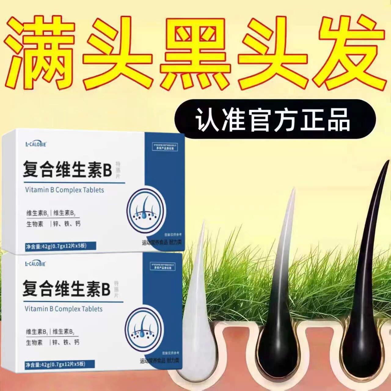 梦思宁维生素B护发防脱片