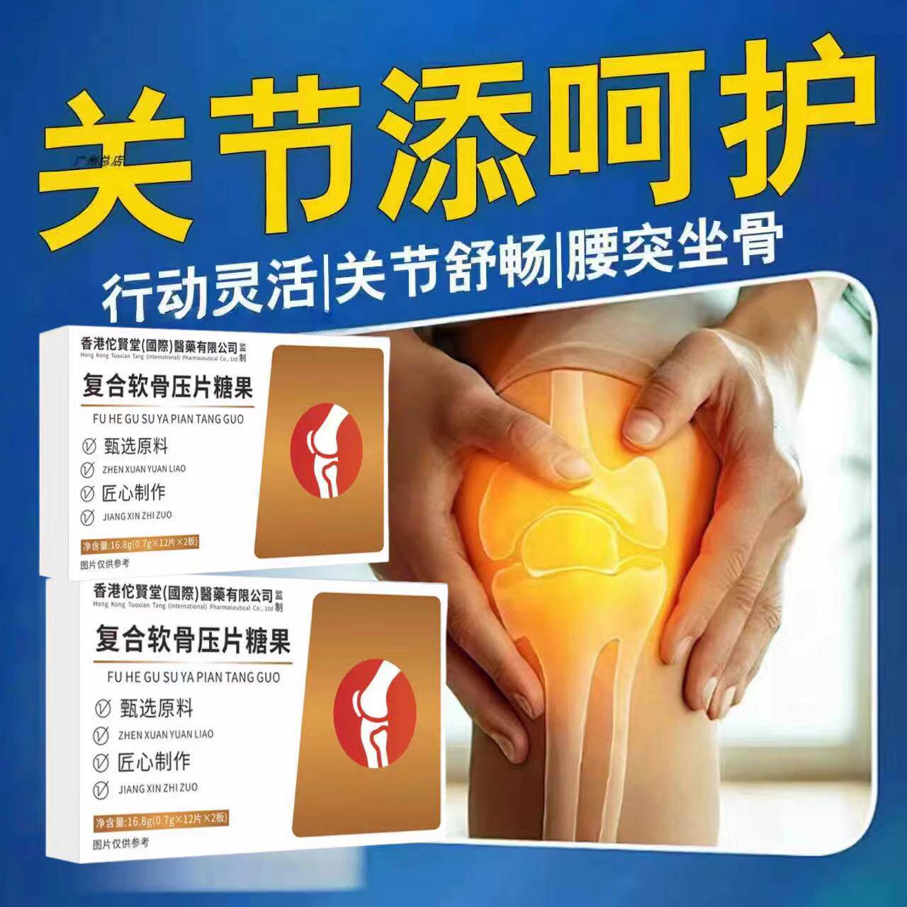 奥布帝骨力素关节片缓解腰腿痛