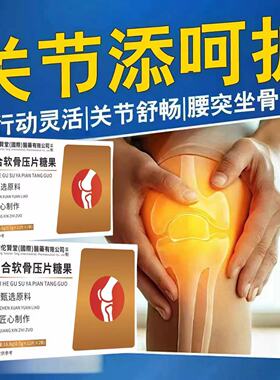 奥布帝骨力素克西维关节片腰疼腿疼半月板膝盖疼正品Abd3