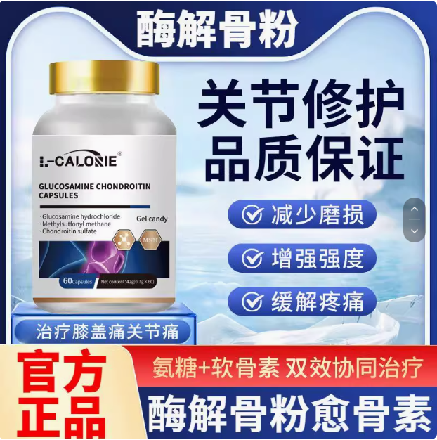 L-CALORIE海洛酶解骨粉软骨素