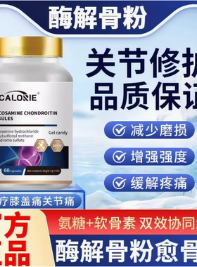 L-CALORIE海洛酶解骨粉软骨素软骨素胶囊修护软骨关节愈骨素