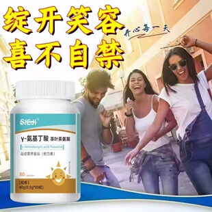 咪乐夫茶氨酸片晓悦宝缓解焦虑舒缓情绪烦躁压力抑郁躯体化睡眠