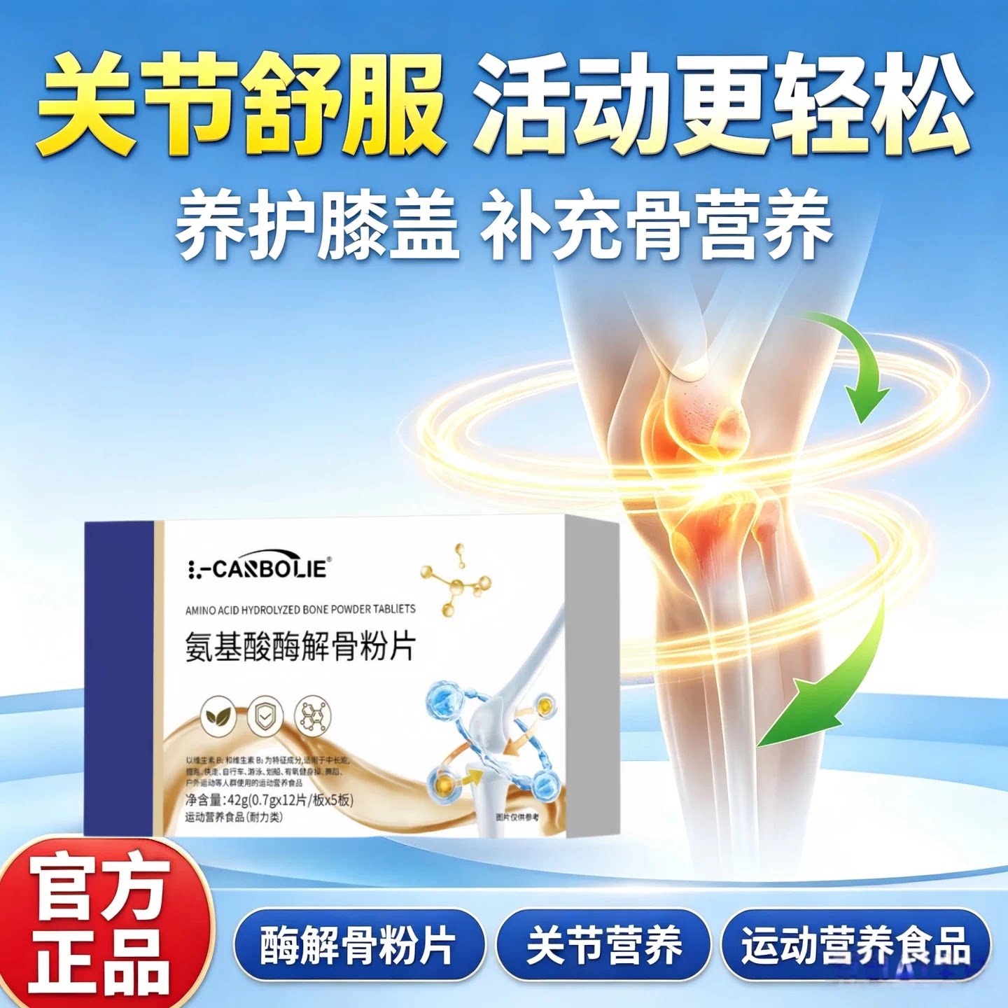 舒貝伦骨舒宝鲨鱼软骨片缓解异响