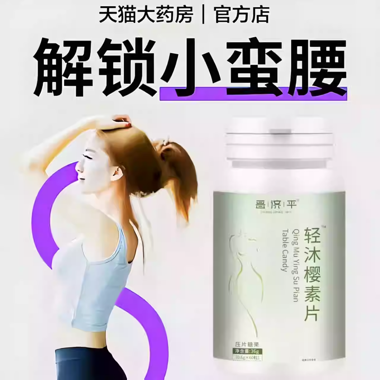 杜燕轻沐堂盈素片轻沐轻盈体态