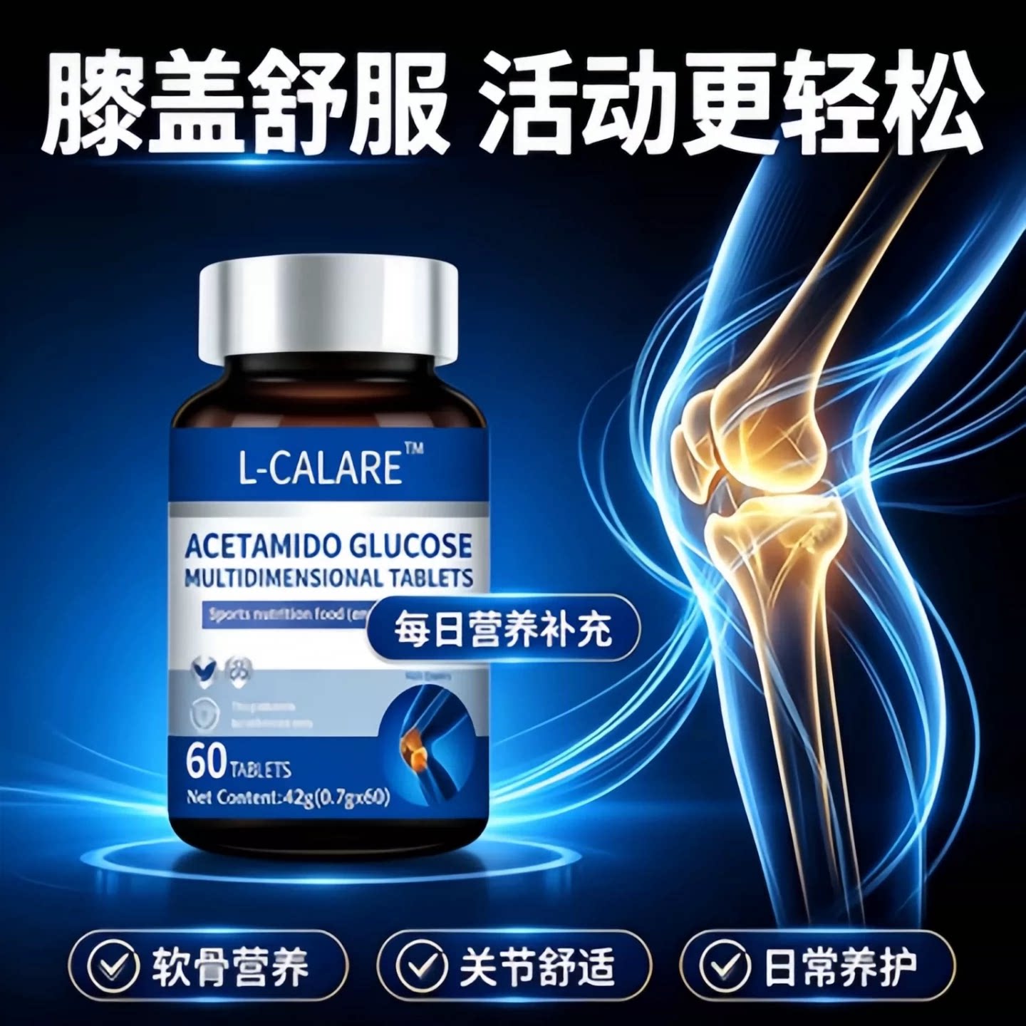 迪瑞克骨舒安硫酸软骨素关节舒适