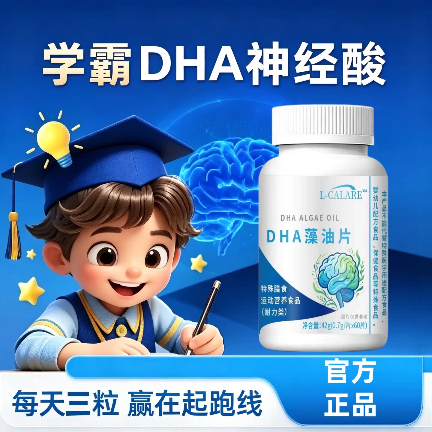 益本DHA藻油核桃油儿童记忆力