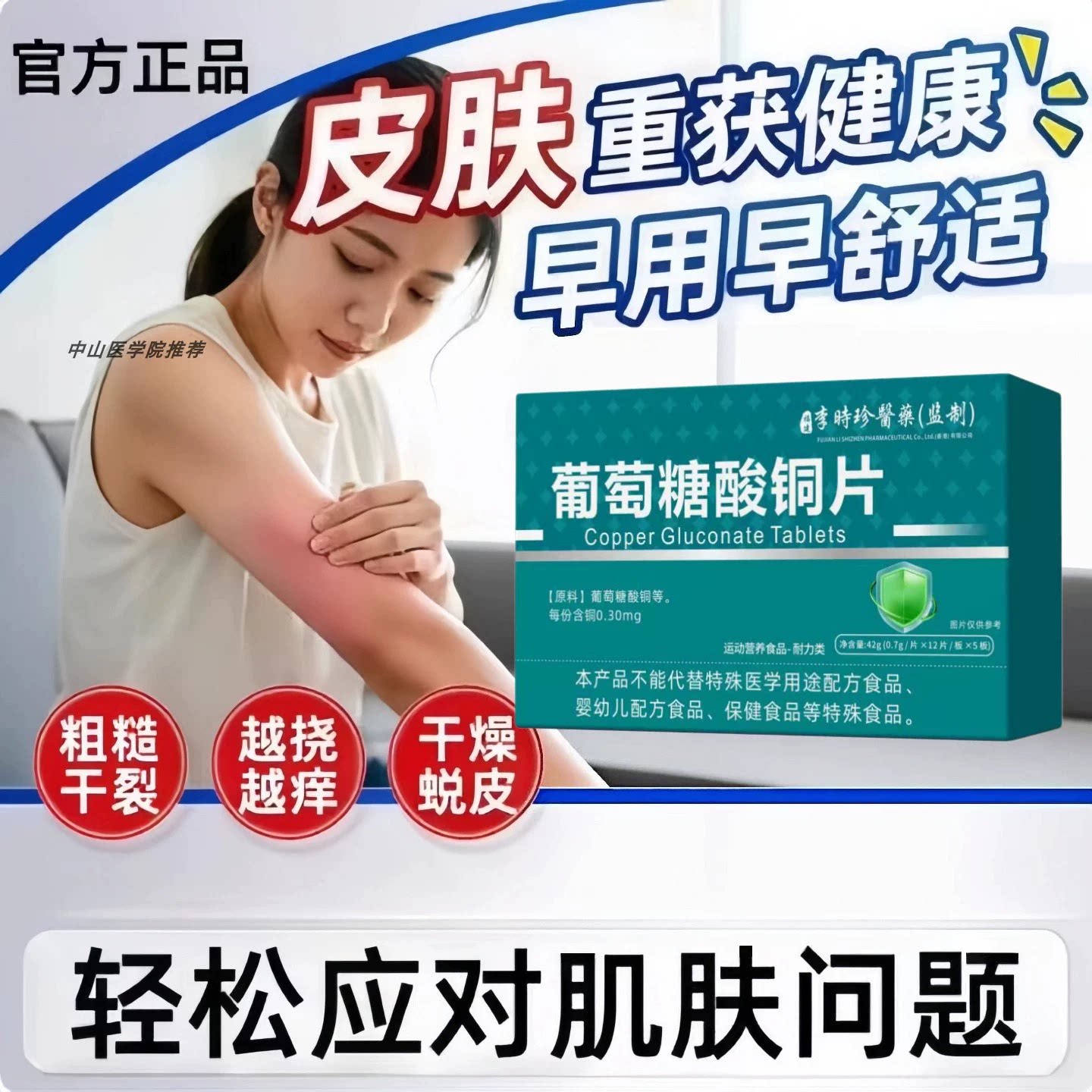 万合铜片葡萄糖酸铜片助力健康微量元素补充铜葡萄糖酸铜牛皮银屑