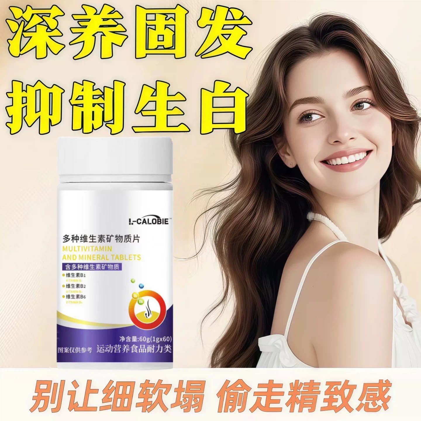 轻安维生素B复合片白发脱发养发