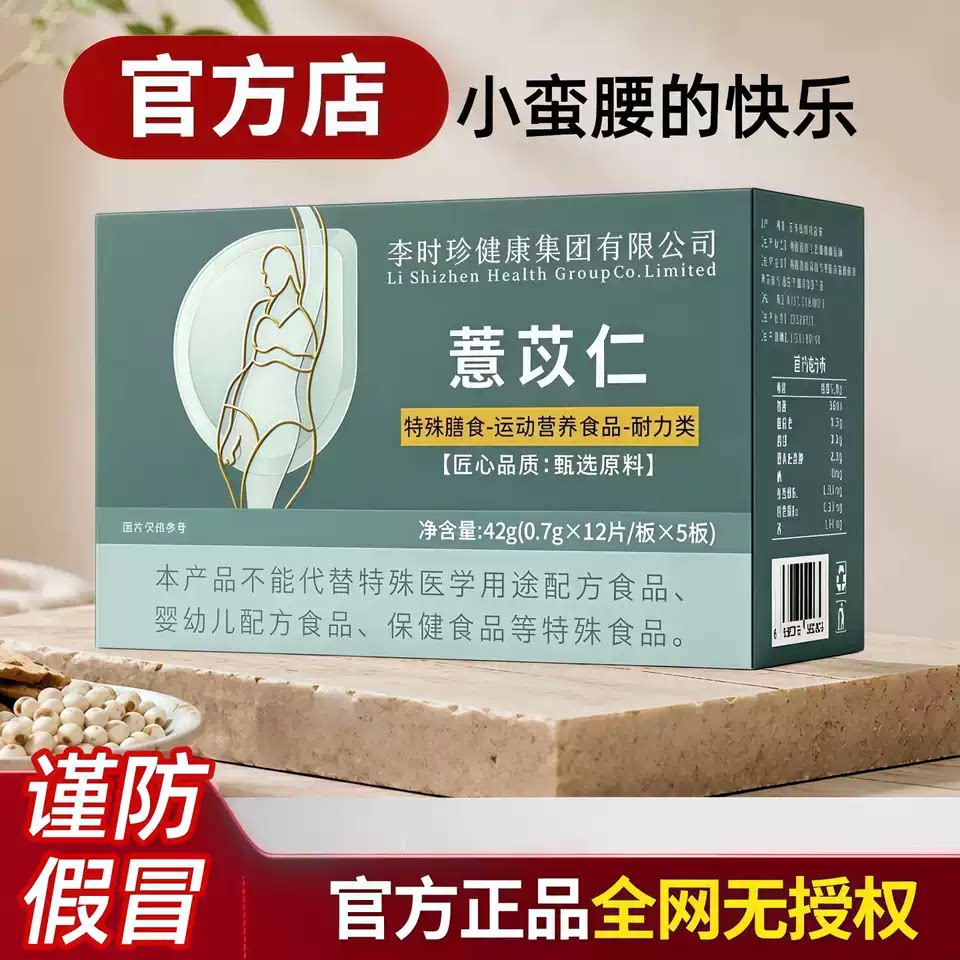 玅聖元薏仁胶囊燃脂小腹