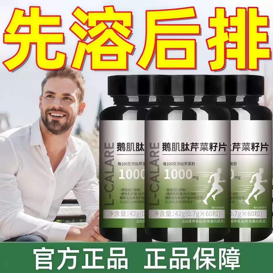 石通宝鹅肌肽芹菜籽温和通畅