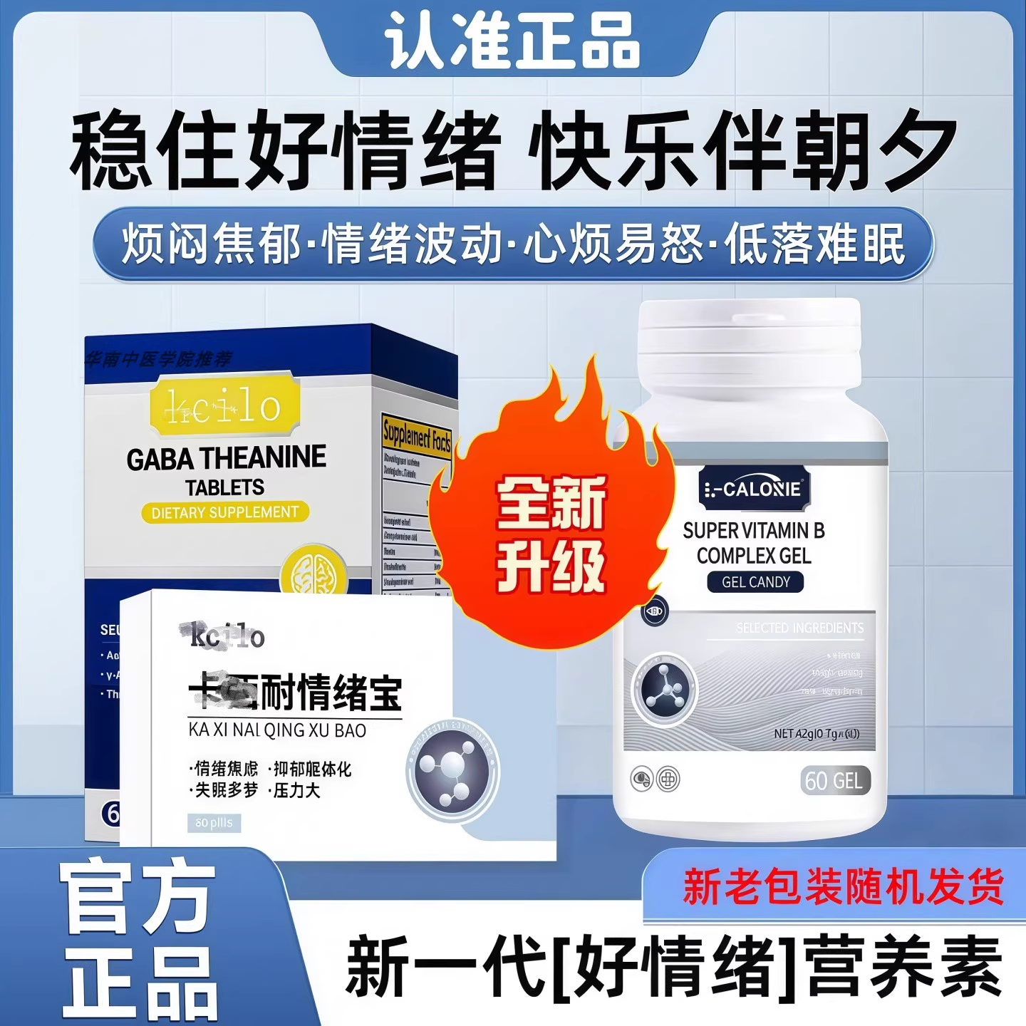 卡西情绪宝茶氨酸晚安片好心情