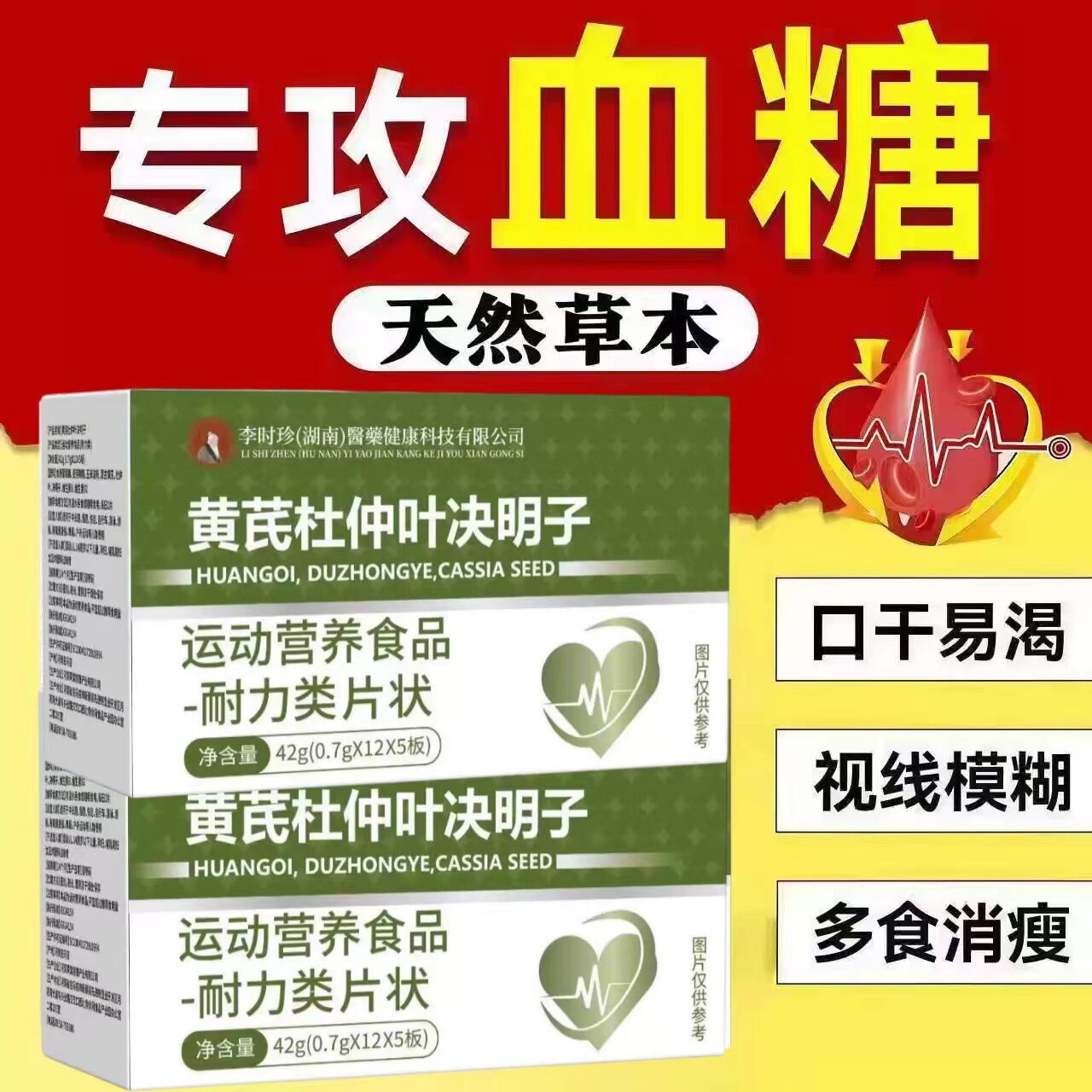 万合健三高宝天然胰素血糖平衡
