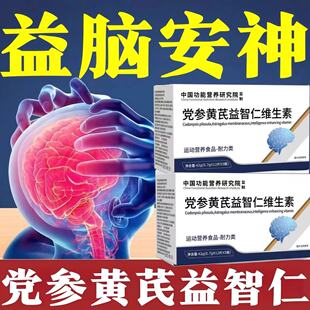 巴贝舒晕元止晕宝片党参黄芪益智维生素头昏沉头晕眩晕佳益脑安神