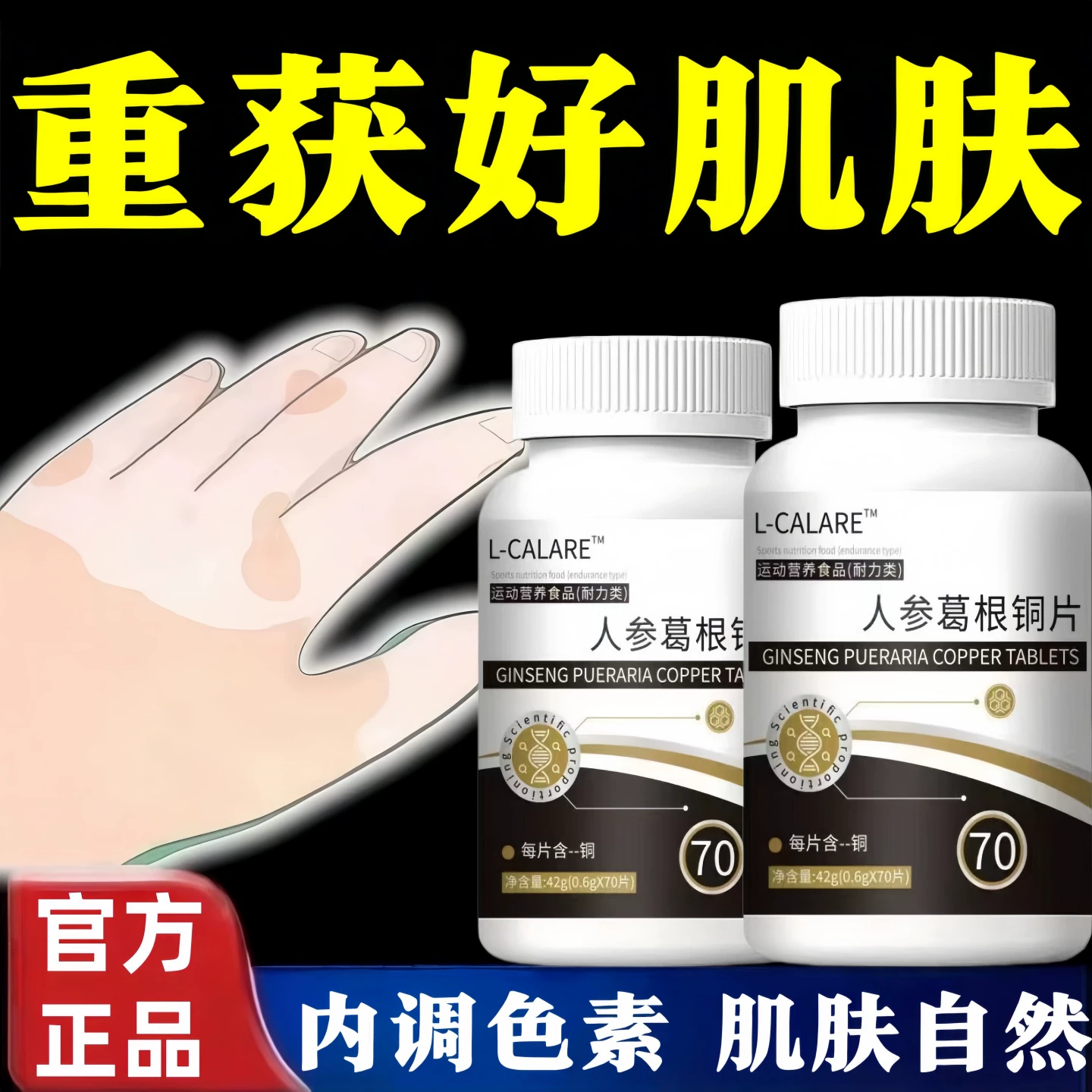 杜泰克铜片微量元素补充铜氨基酸葡萄糖酸铜白斑身体免疫问题