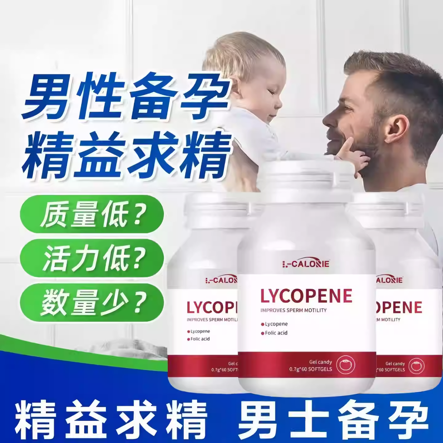 海诺来番茄红素男士备孕软胶囊