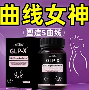 glp x英版GLP燃力豆初寻日记小红书抖音同款GLP官方正品焕活代谢S