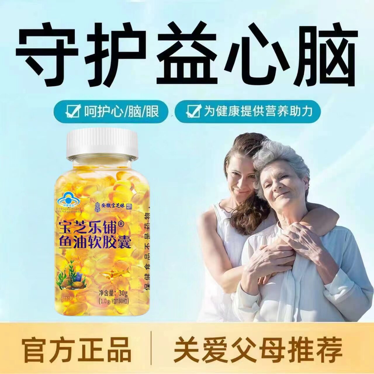 必克邦鱼油软胶囊omega高纯度头晕不适血压血脂稳压麦普脑心宝