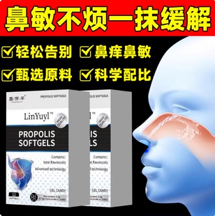 蜂胶凝胶官方正品旗店林舒鼻通畅畅快呼吸改善鼻腔御医GT