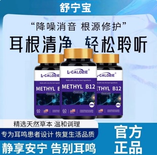 提舒宁宝奥鸣宝耳蝉鸣叫脑鸣头疼头晕鸣耳朵嗡嗡进口配方专耳健康