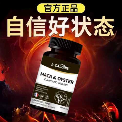 柯兰朵牡蛎片精氨酸锌男士滋补