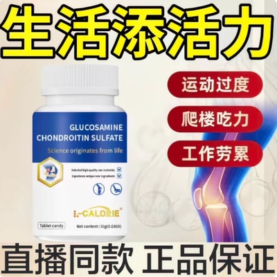 澳普立骨黄金斯补钙软骨关节疼痛