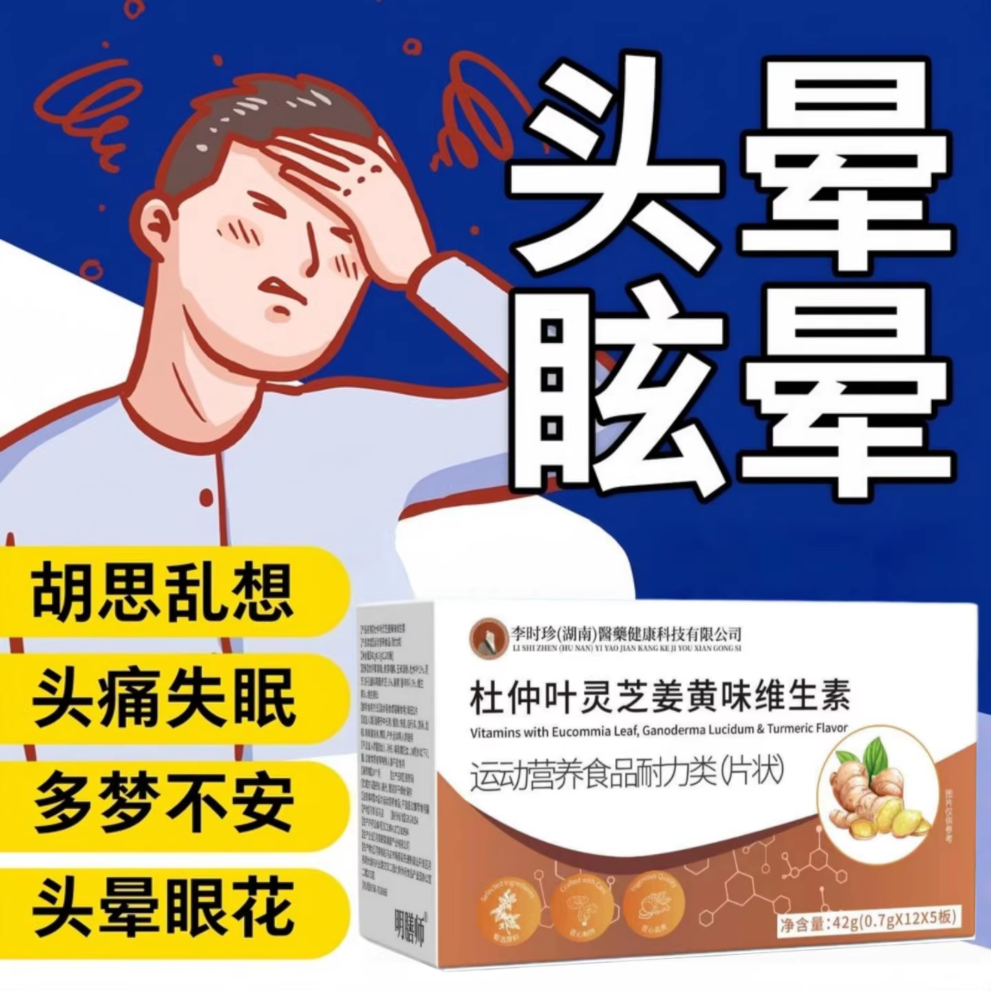 奥美宁脑舒宝片头晕胸闷