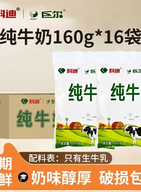 科迪食品纯牛奶袋装全脂枕装