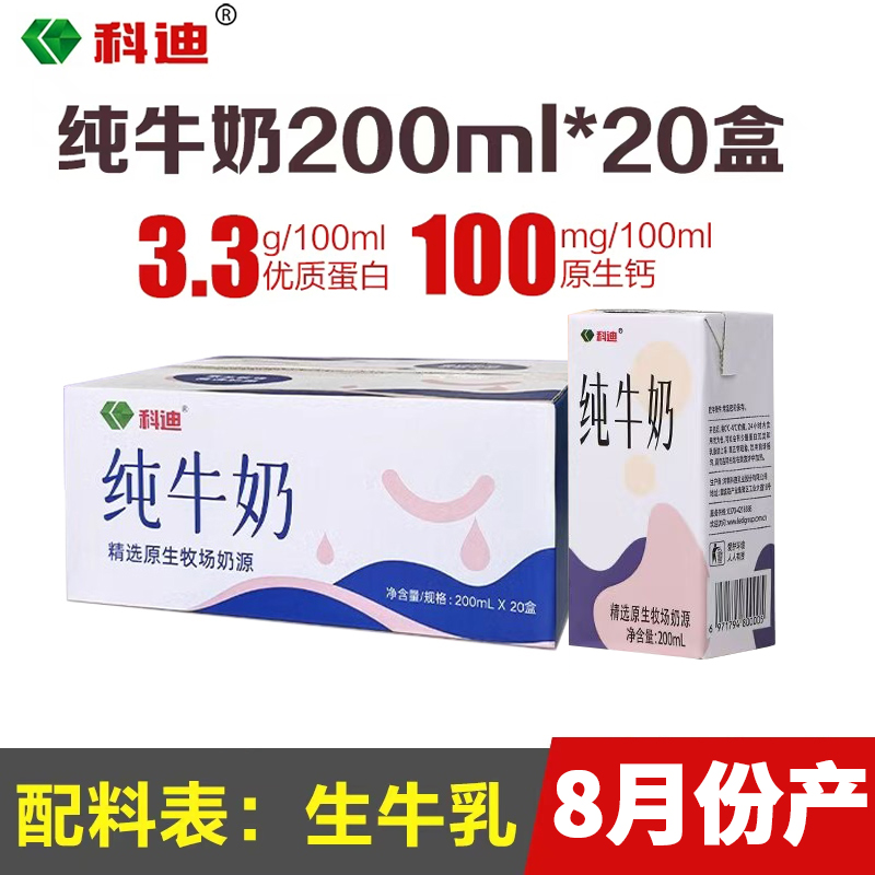 科迪原生牧场纯牛奶整箱批发