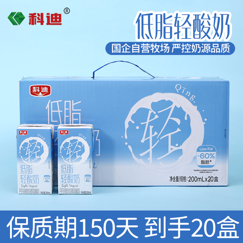 科迪轻酸奶200ml*20盒整箱批发
