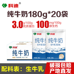 1月份科迪纯牛奶180g*20袋小白袋纯牛奶整箱批发特价全脂牛奶