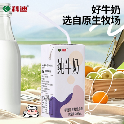 科迪原生牧场纯牛奶整箱批发