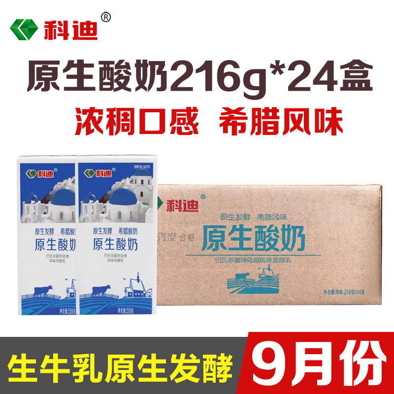 科迪原生酸奶216g益生菌发酵