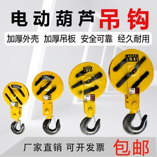 10T 电动葫芦吊钩1T 16吨国标吊钩葫芦下钩挂钩行车配件