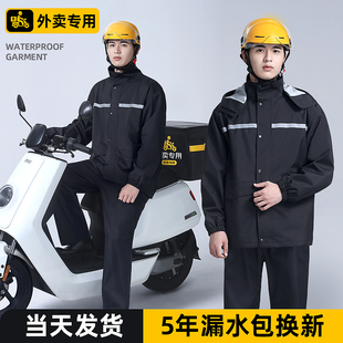 防水分体雨服 雨衣雨裤 套装 外卖骑手骑行专用男款 全身防暴雨新款