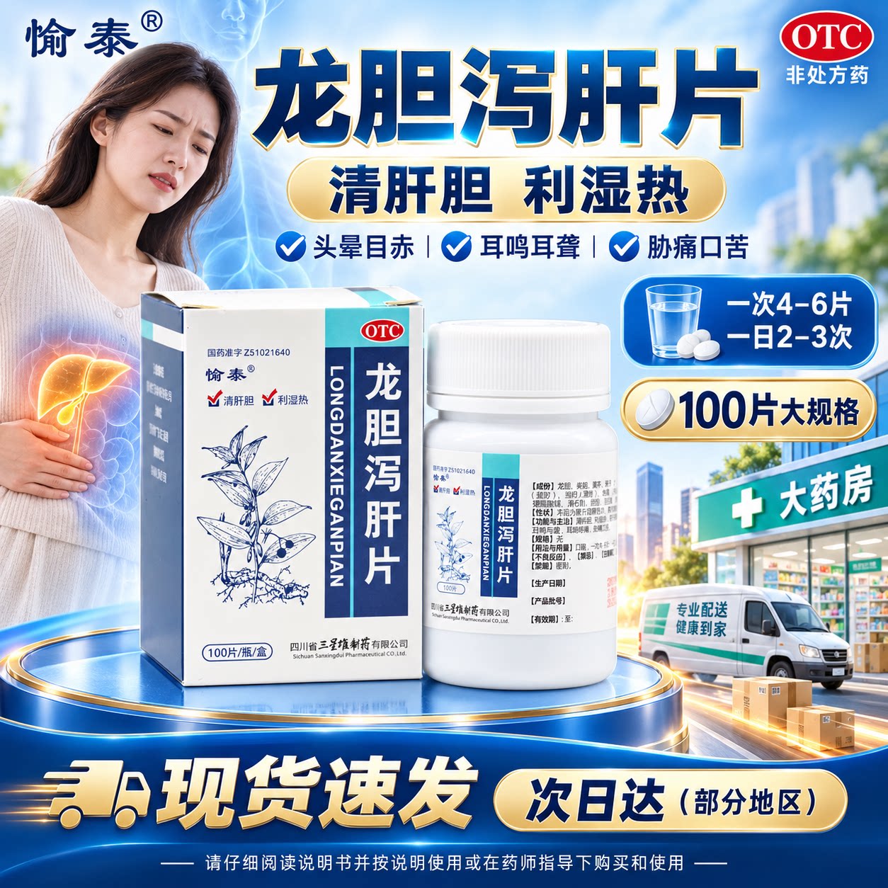 龙胆泻肝片苏护肝片正品官方旗舰店口臭干苦降肝火清肝胆利湿热BF