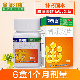 康恩贝前列康普乐安片60片正品前列腺炎药夫妻补肾强肾官方旗舰店