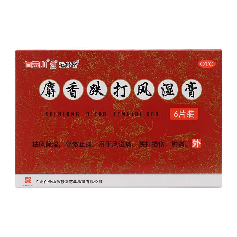 敬修堂 麝香跌打风湿膏6片/盒祛风除湿 化瘀止痛 风湿痛 跌打损伤