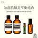 油痘肌调节水油平衡组合