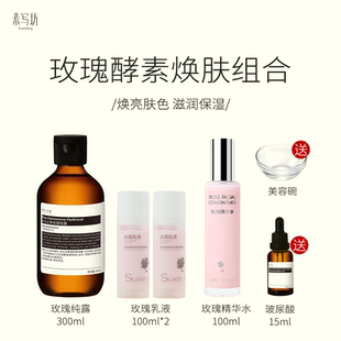 三部曲 焕亮 补水 锁水 温和滋润 保湿 玫瑰保湿