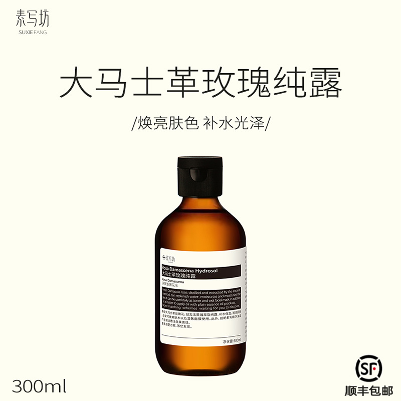 大马士革玫瑰纯露提亮肤色