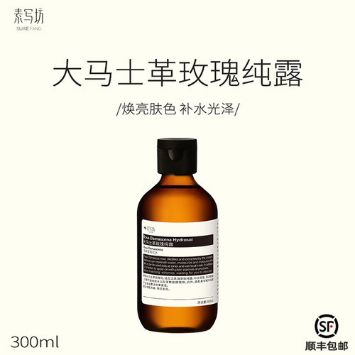 大马士革玫瑰纯露提亮肤色