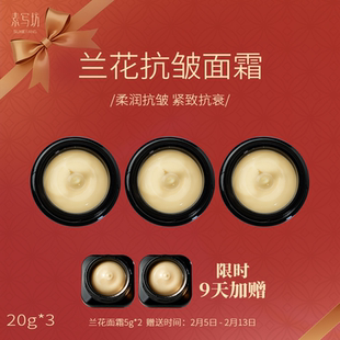 suxiefang兰花抗皱面霜 紧致 保湿