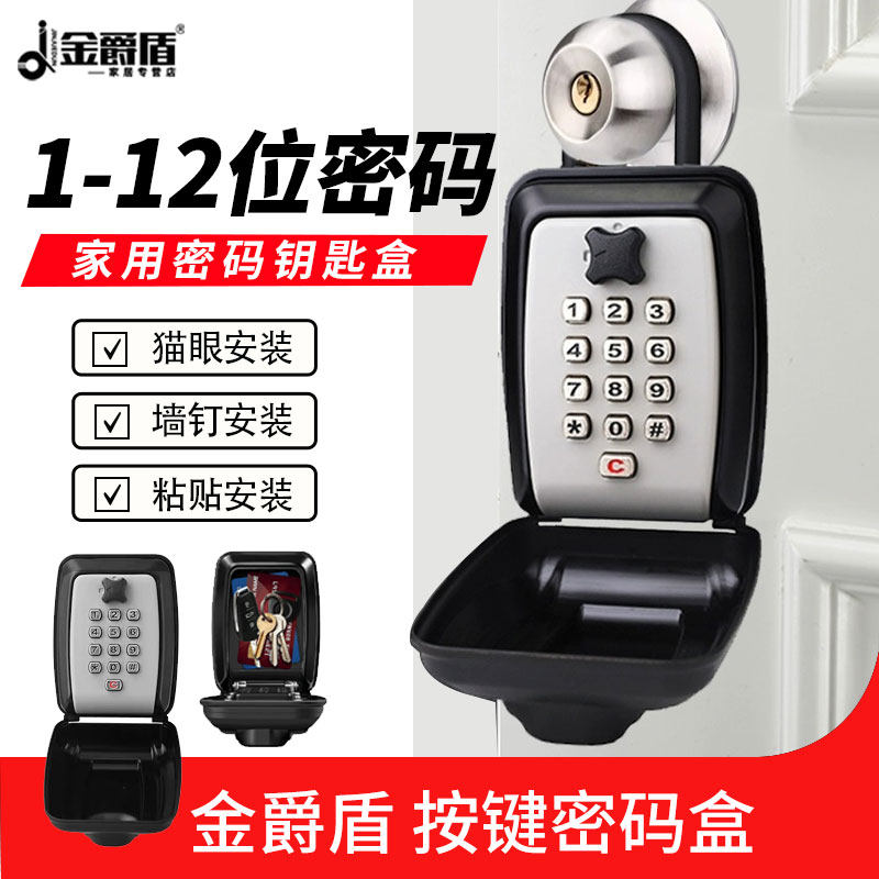 家用钥匙密码盒全金属民宿公寓临时放钥匙猫眼锁盒子数字按键,基础建材,挂锁/指纹挂锁,淘宝优惠券,粉丝福利购,淘宝优惠卷